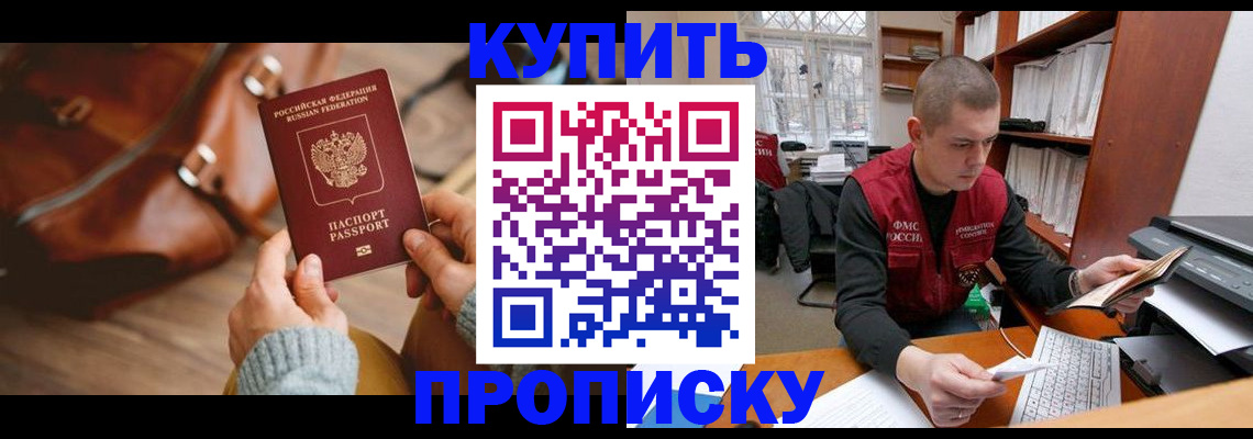 прописка для работы в Гудермесе