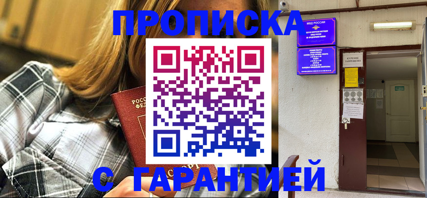 временная регистрация в Гудермесе