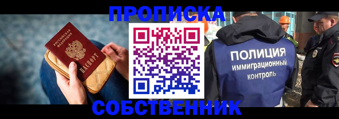 временная регистрация собственник в Гудермесе