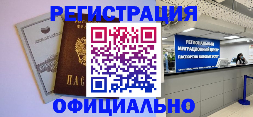 временная регистрация купить в Гудермесе