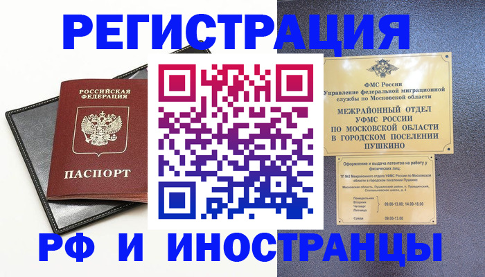 прописка в квартире в Гудермесе