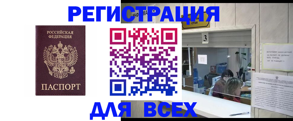 прописка 2025 в Гудермесе