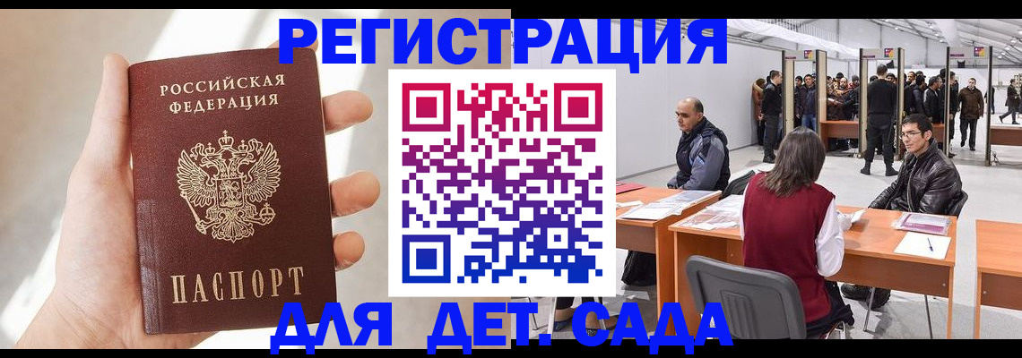 миграционный учет в Гудермесе